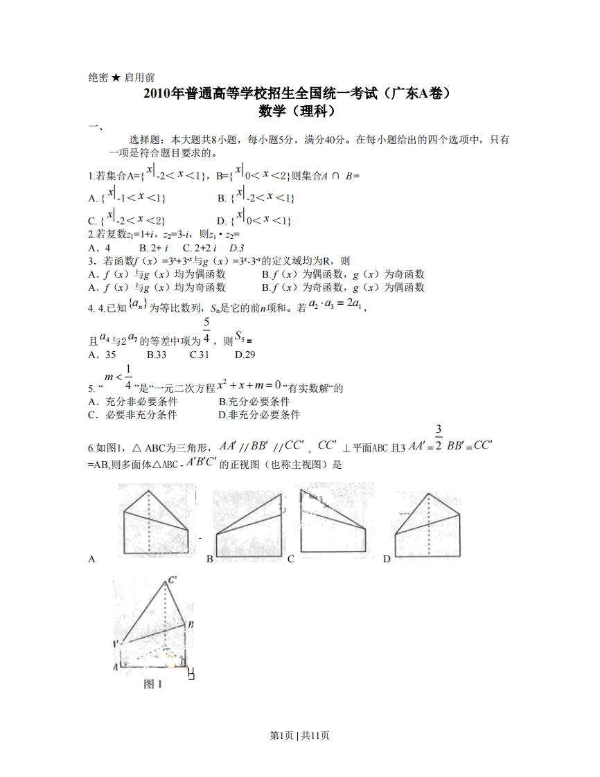 2010年高考数学试卷（理）（广东）（解析卷）