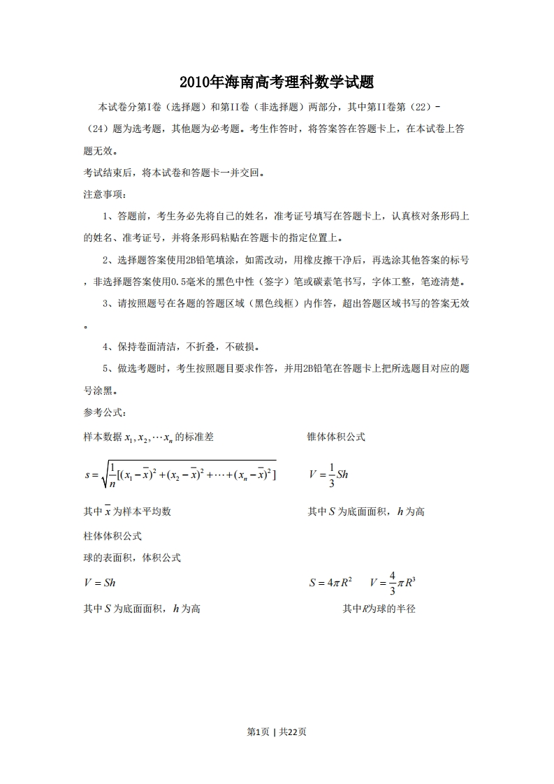 2010年高考数学试卷（理）（新课标）（海南宁夏）（解析卷）-初高中资料试题文库