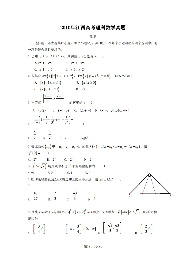 2010年高考数学试卷（理）（江西）（空白卷）-初高中资料试题文库