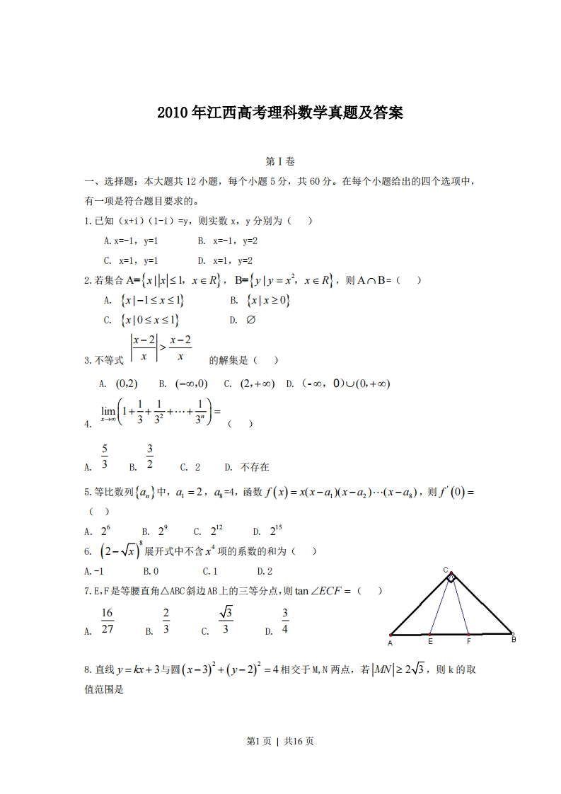 2010年高考数学试卷（理）（江西）（解析卷）-初高中资料试题文库