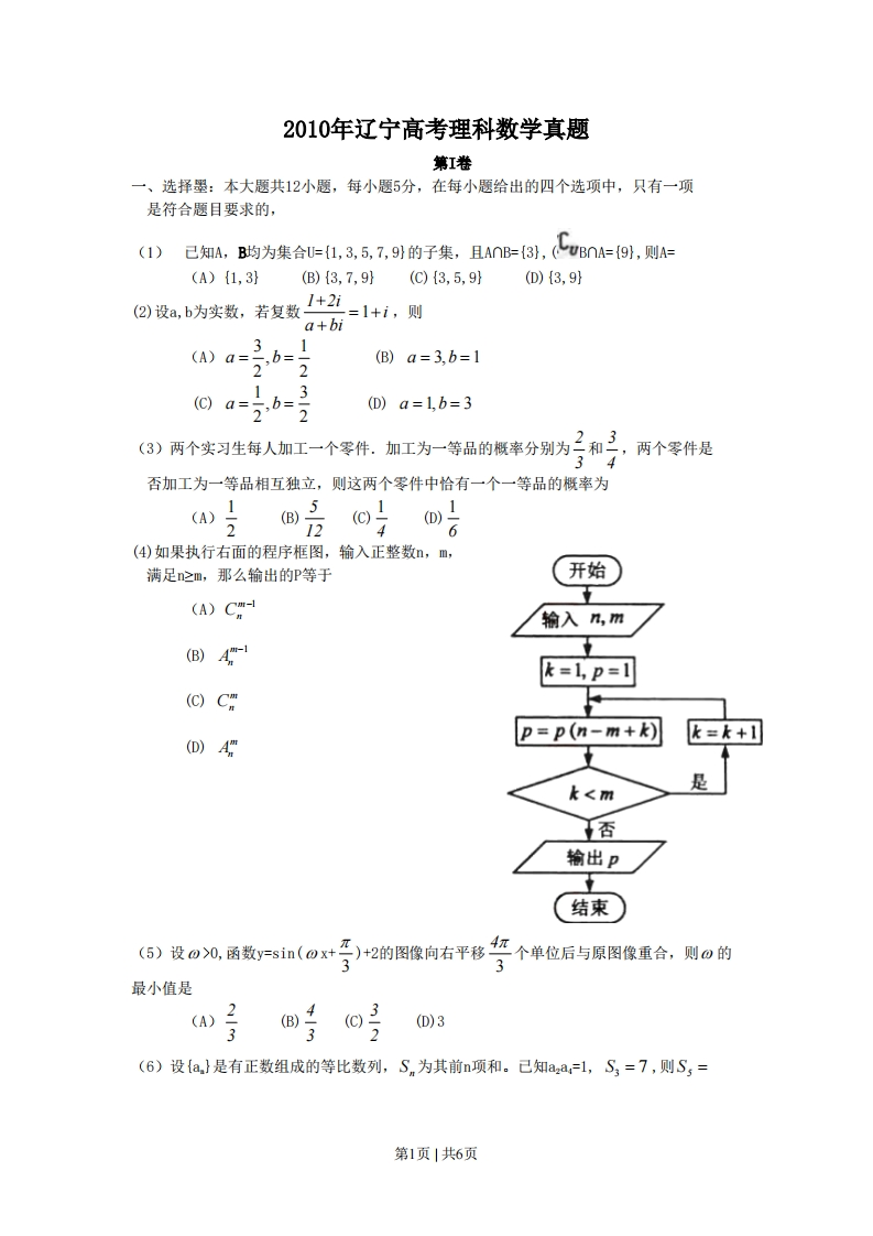2010年高考数学试卷（理）（辽宁）（空白卷）-初高中资料试题文库