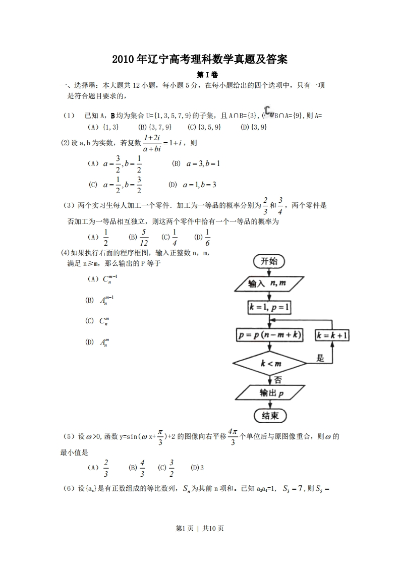 2010年高考数学试卷（理）（辽宁）（解析卷）-初高中资料试题文库