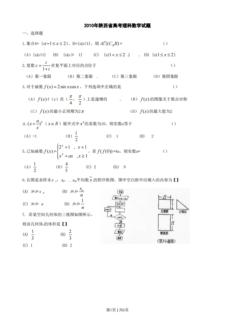 2010年高考数学试卷（理）（陕西）（空白卷）-初高中资料试题文库