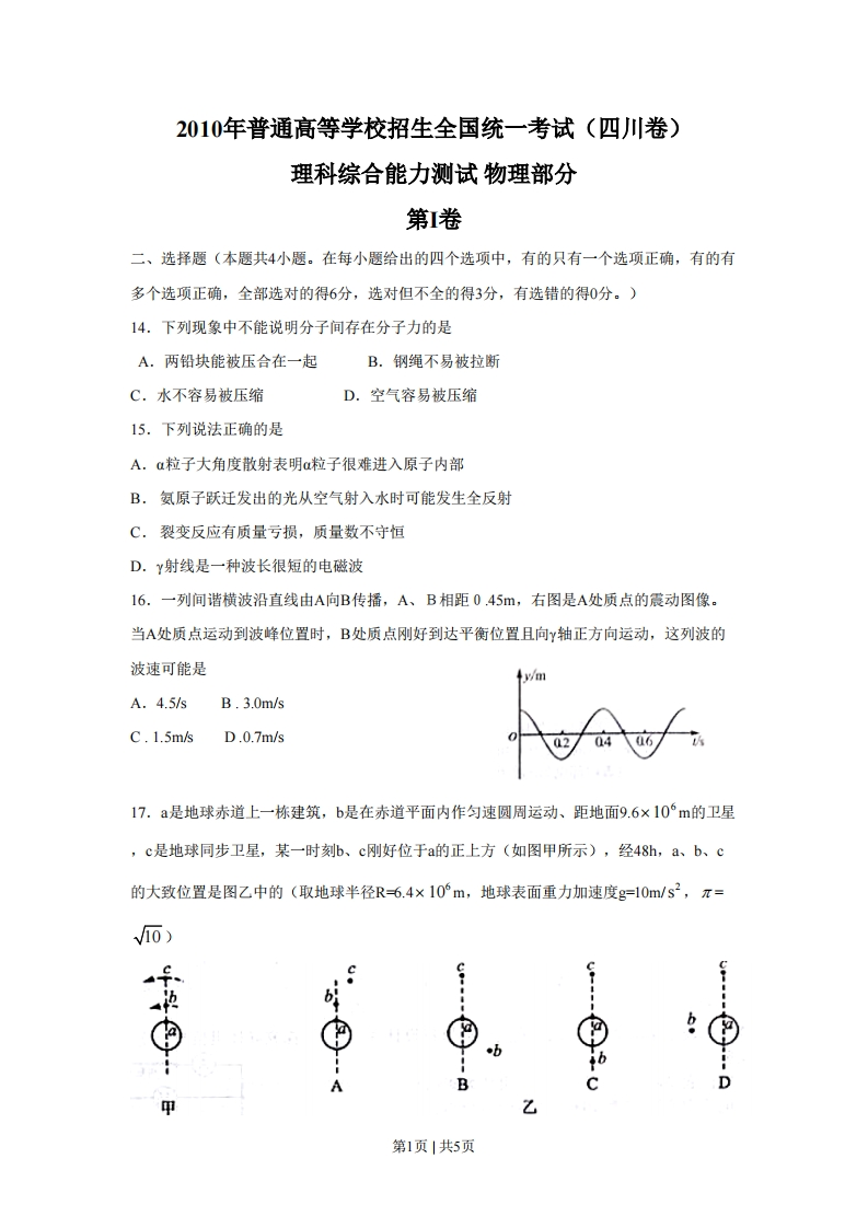 2010年高考物理真题（四川）（空白卷）-初高中资料试题文库
