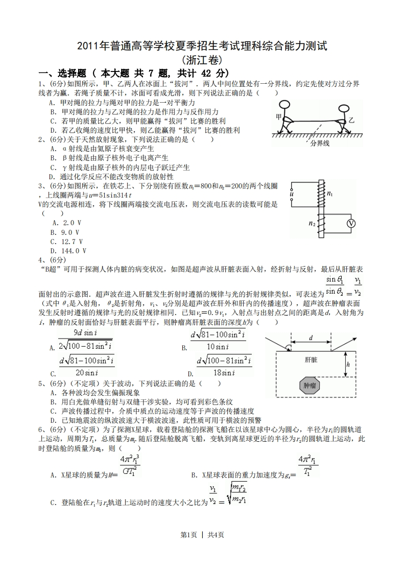 2010年高考物理真题（浙江）（空白卷）-初高中资料试题文库