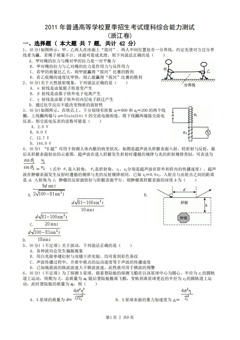 2010年高考物理真题（浙江）（解析卷）-初高中资料试题文库