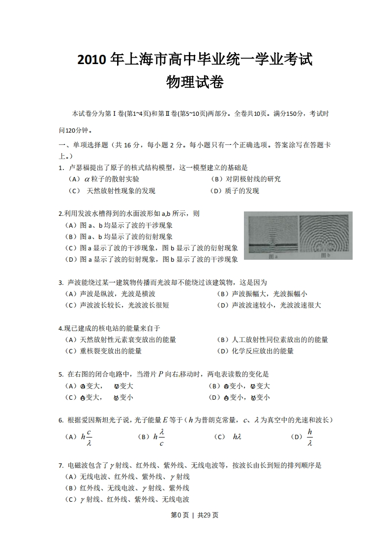 2010年高考物理试卷（上海）（解析卷）-初高中资料试题文库