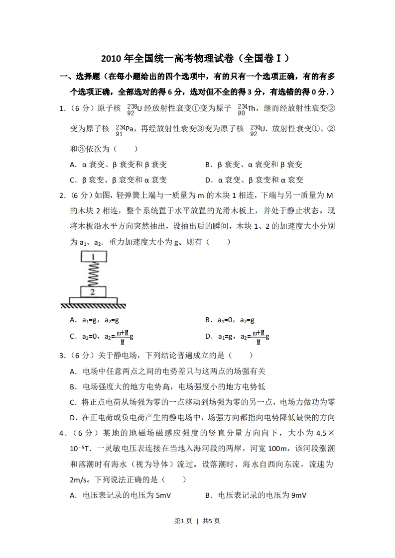 2010年高考物理试卷（全国卷Ⅰ）（空白卷）-初高中资料试题文库