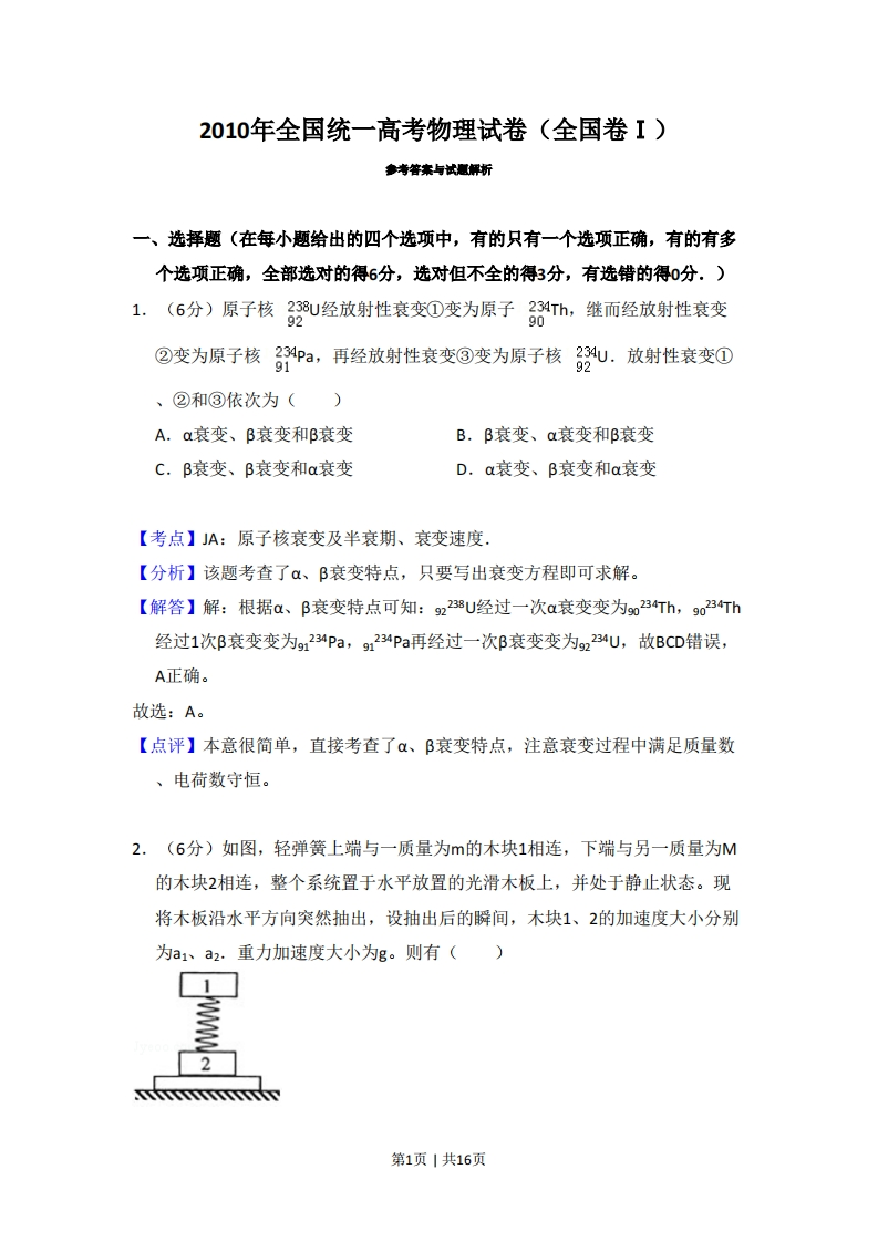 2010年高考物理试卷（全国卷Ⅰ）（解析卷）-初高中资料试题文库