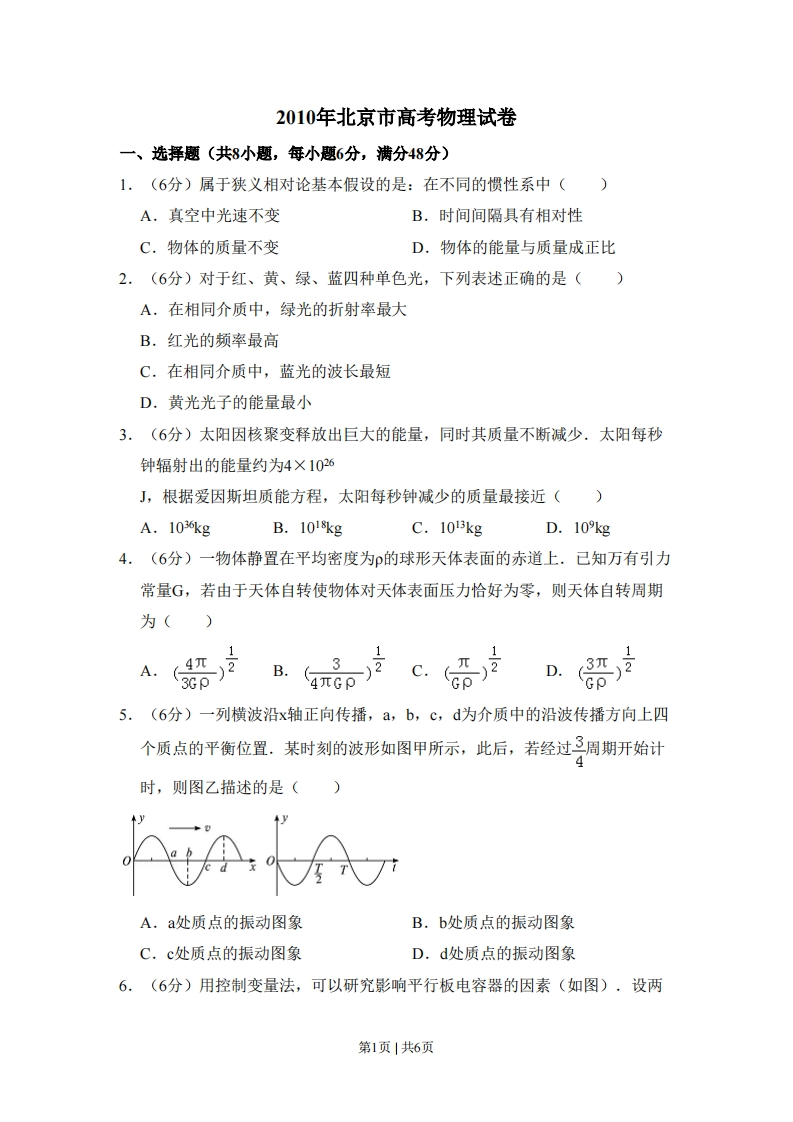 2010年高考物理试卷（北京）（空白卷）-初高中资料试题文库