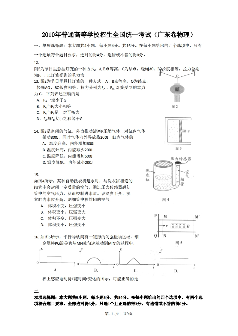 2010年高考物理试卷（广东）（解析卷）-初高中资料试题文库