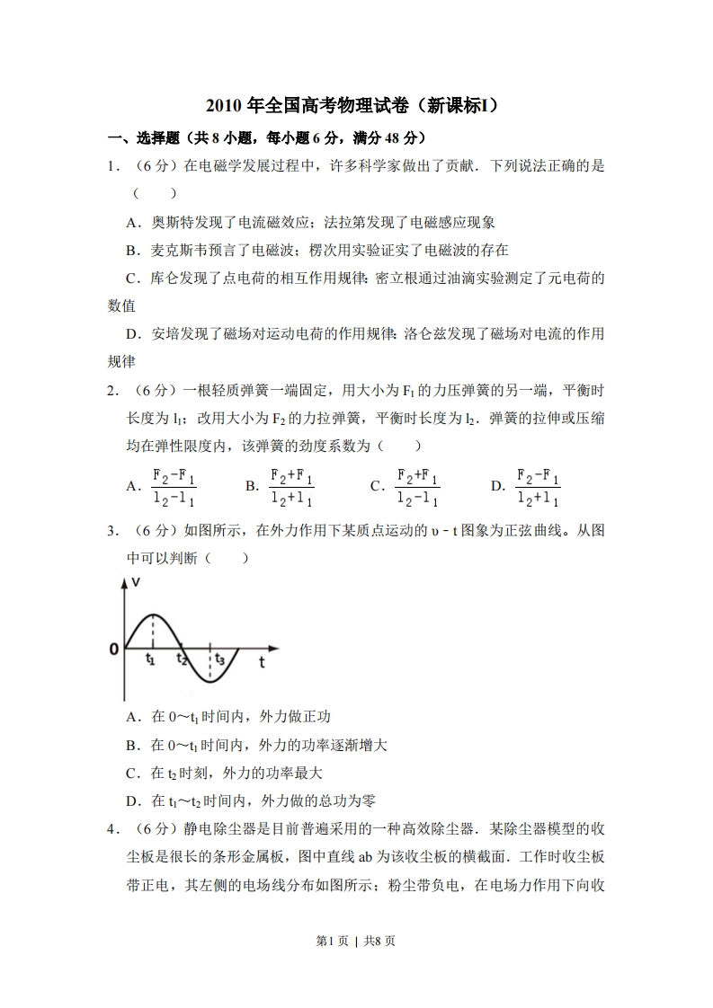 2010年高考物理试卷（新课标）（空白卷）-初高中资料试题文库