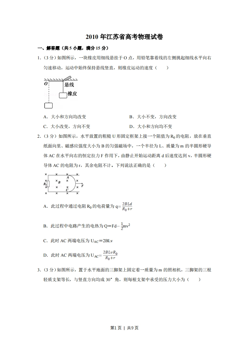 2010年高考物理试卷（江苏）（空白卷）-初高中资料试题文库