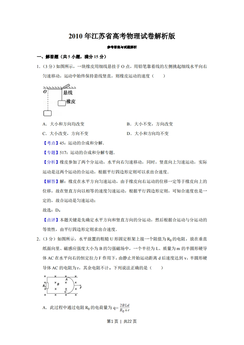 2010年高考物理试卷（江苏）（解析卷）-初高中资料试题文库