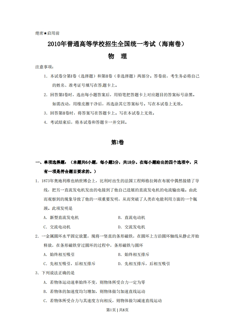 2010年高考物理试卷（海南）（空白卷）-初高中资料试题文库