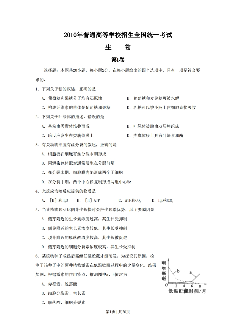 2010年高考生物试卷（海南）（解析卷）-初高中资料试题文库