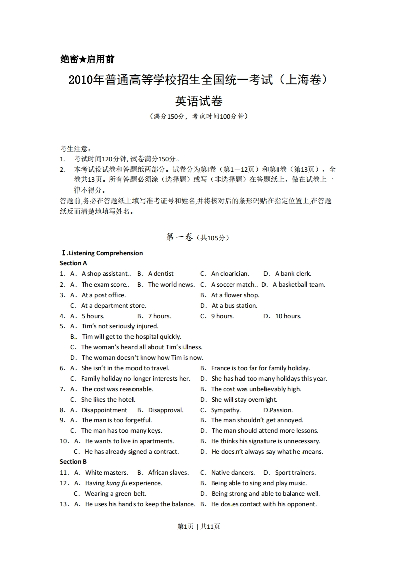 2010年高考英语试卷（上海）（秋考）（空白卷）-初高中资料试题文库