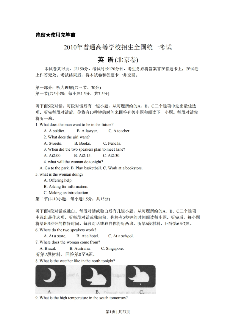2010年高考英语试卷（北京）（解析卷）-初高中资料试题文库