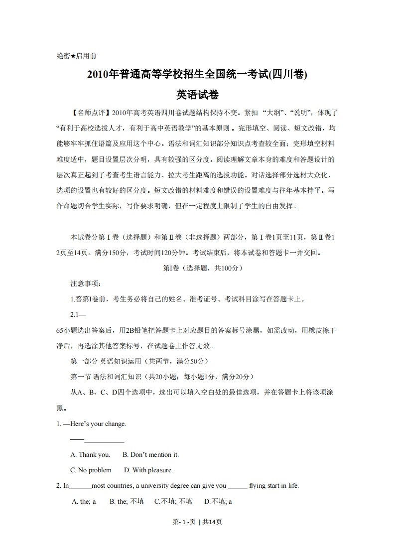 2010年高考英语试卷（四川）（空白卷）-初高中资料试题文库