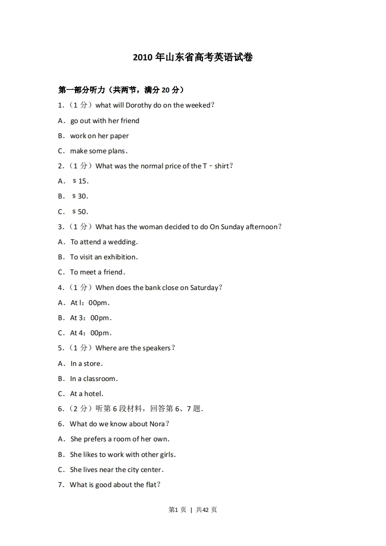 2010年高考英语试卷（山东）（解析卷）-初高中资料试题文库