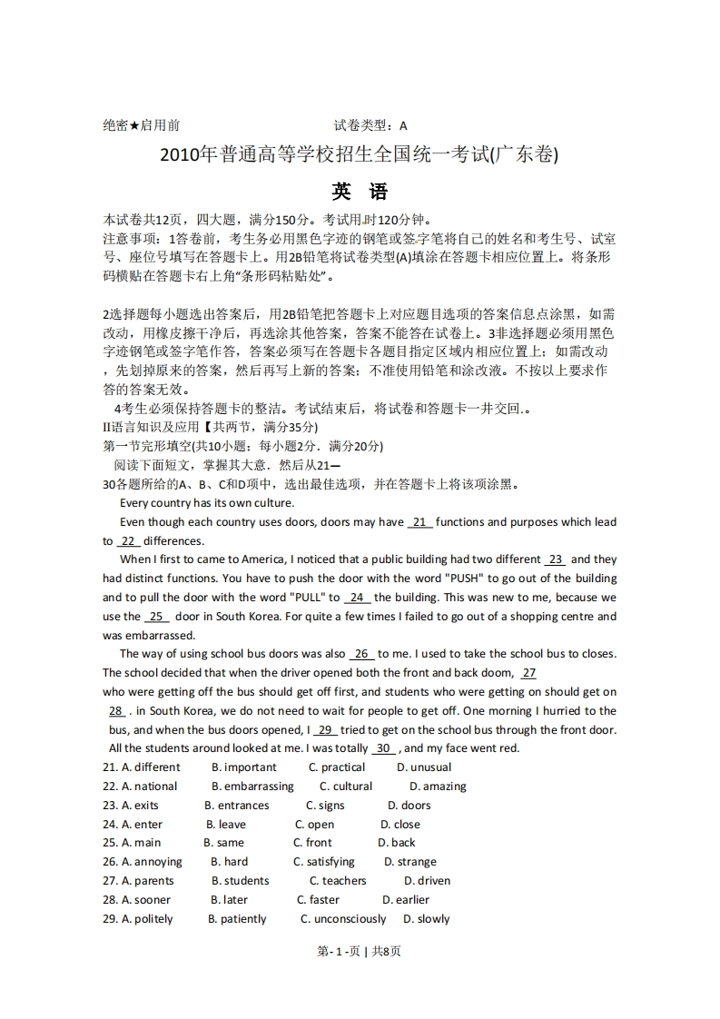 2010年高考英语试卷（广东）（空白卷）-初高中资料试题文库
