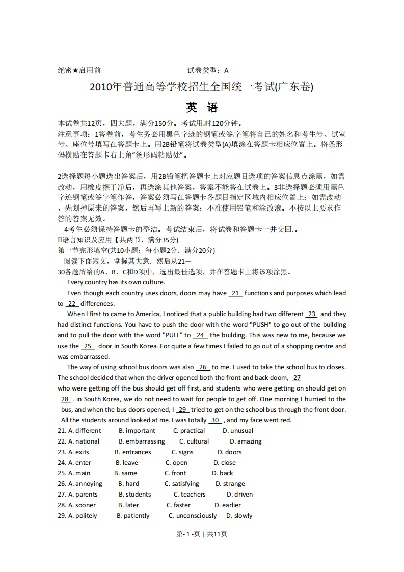 2010年高考英语试卷（广东）（解析卷）-初高中资料试题文库