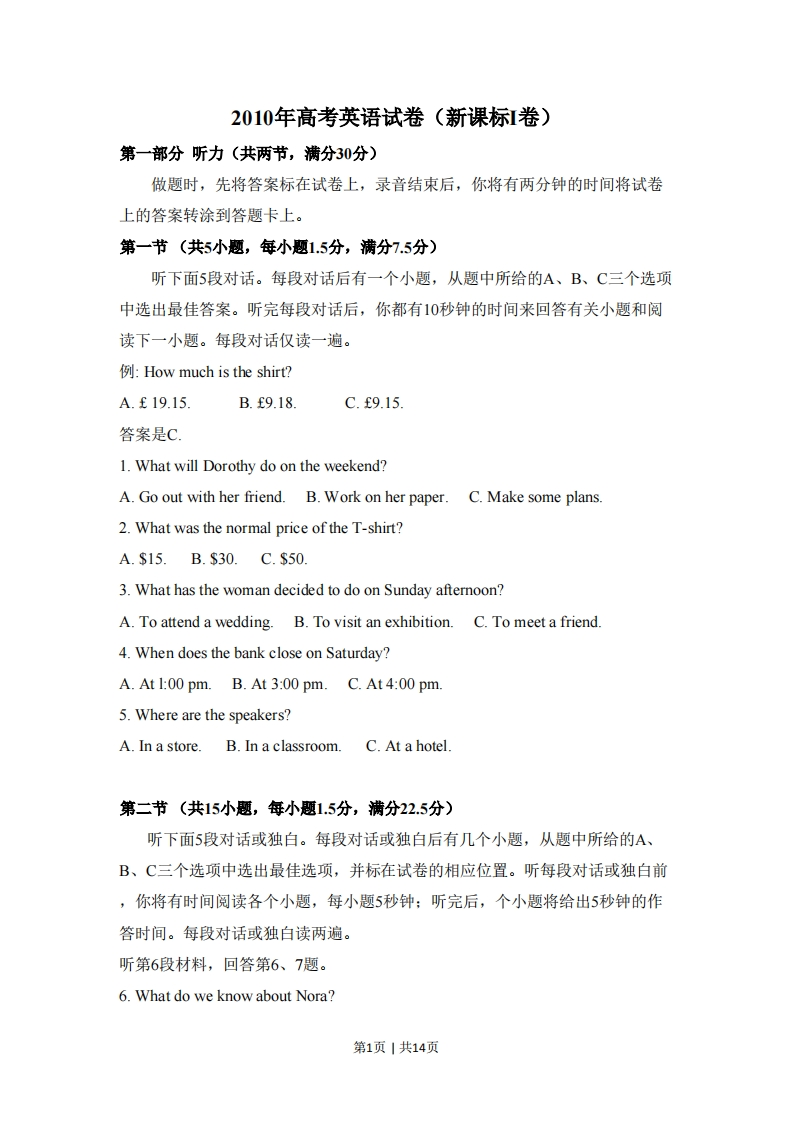 2010年高考英语试卷（新课标Ⅰ卷）（空白卷）-初高中资料试题文库