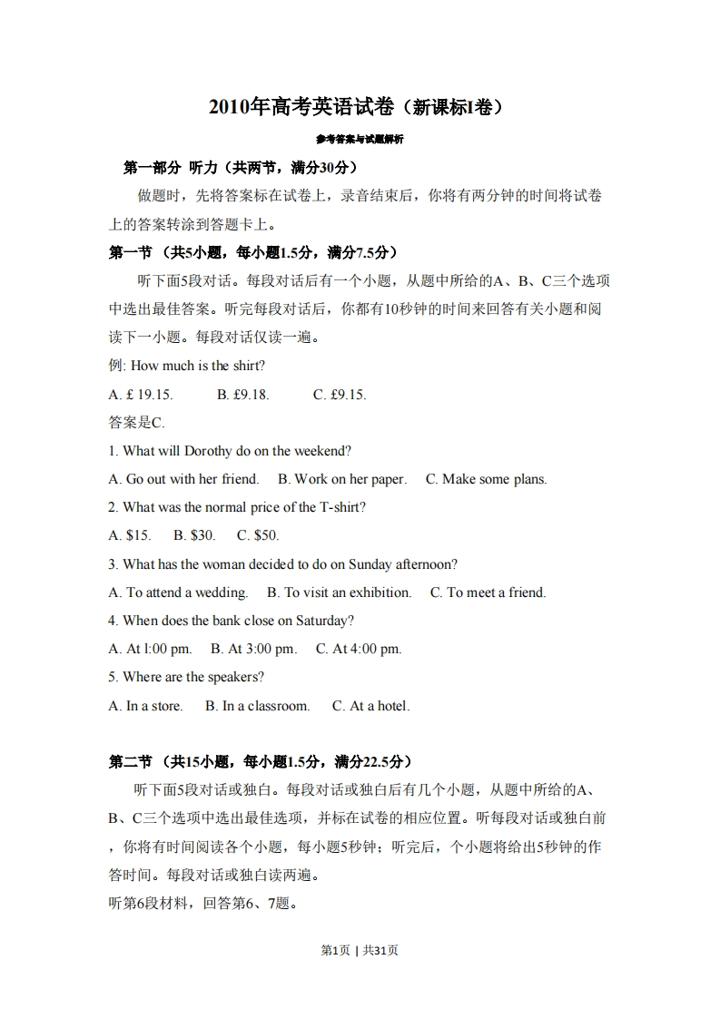 2010年高考英语试卷（新课标Ⅰ卷）（解析卷）-初高中资料试题文库