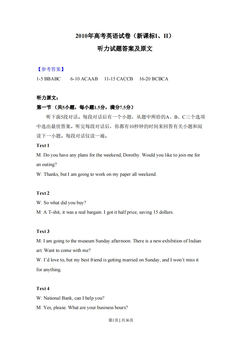 2010年高考英语试卷（新课标Ⅱ卷）（解析卷）-初高中资料试题文库