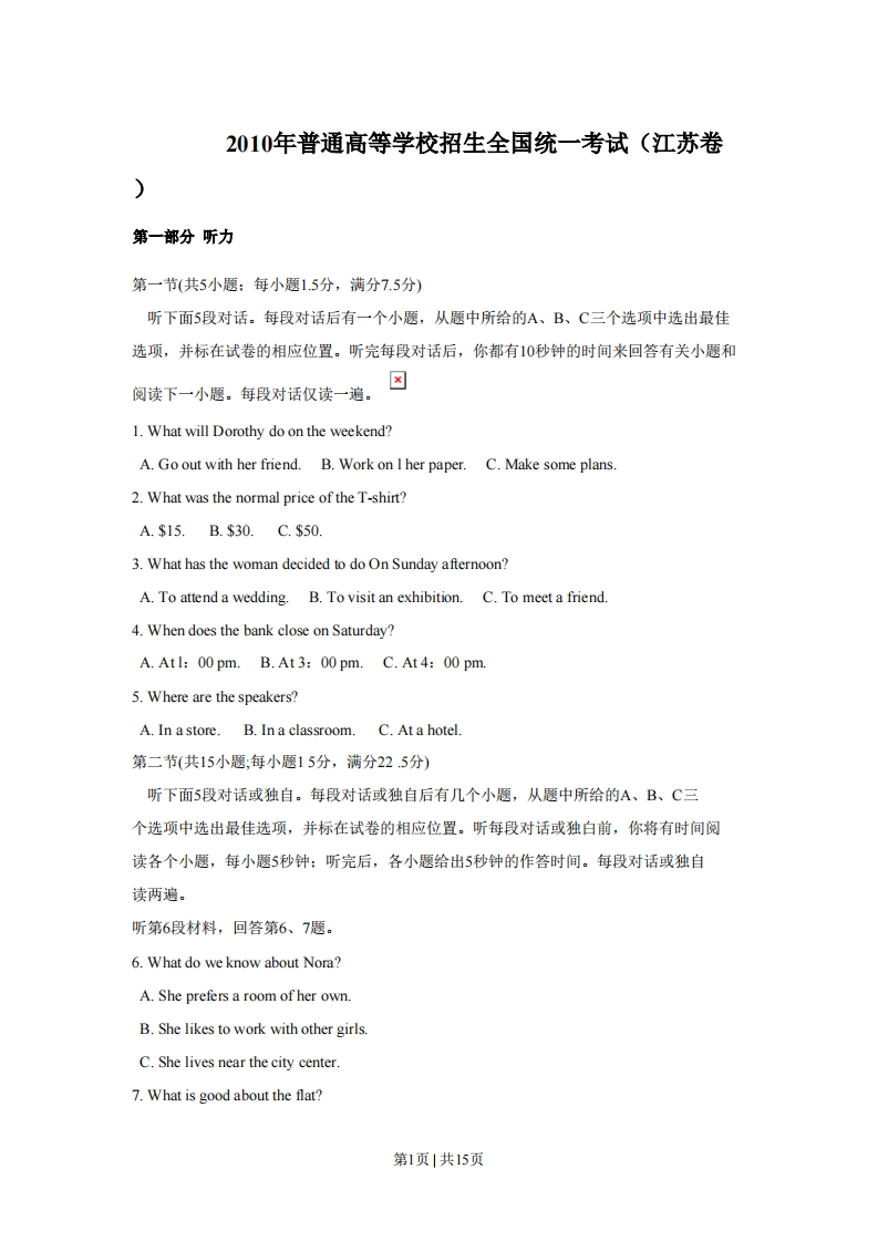 2010年高考英语试卷（江苏）（空白卷）-初高中资料试题文库