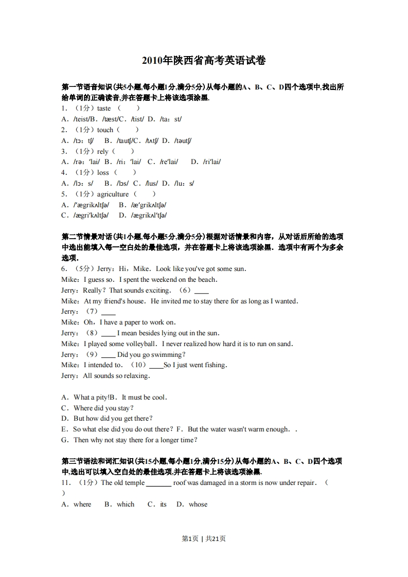 2010年高考英语试卷（陕西）（解析卷）-初高中资料试题文库