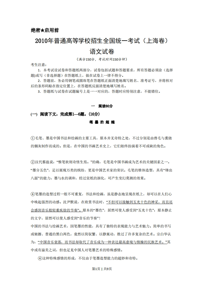 2010年高考语文试卷（上海）（秋考）（空白卷）