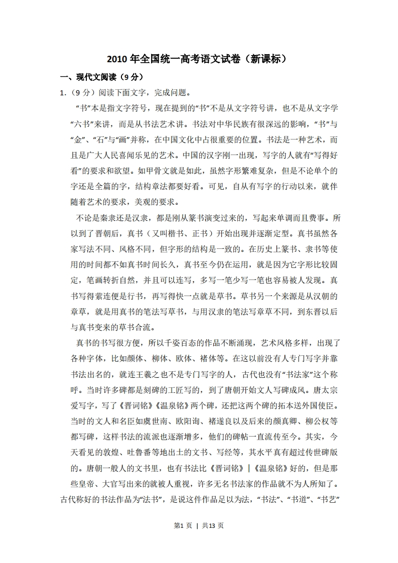 2010年高考语文试卷（新课标）（空白卷）-初高中资料试题文库