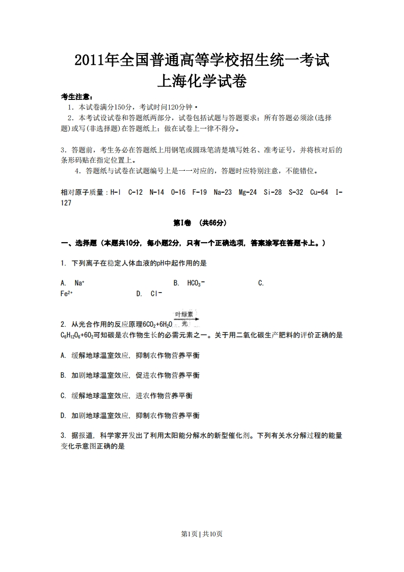 2011年高考化学试卷（上海）（空白卷）
