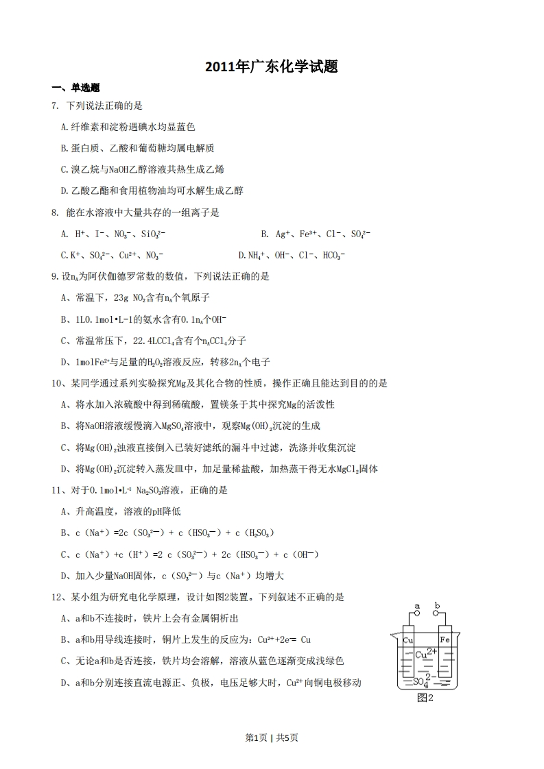 2011年高考化学试卷（广东）（空白卷）