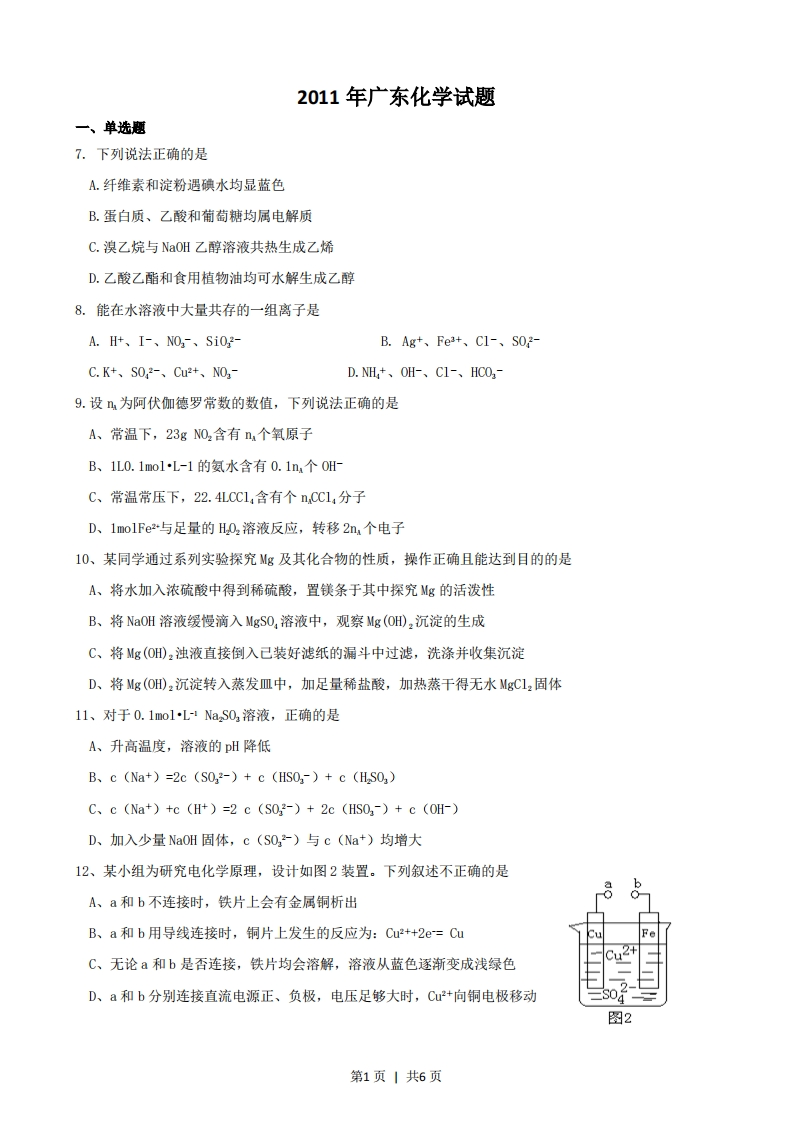 2011年高考化学试卷（广东）（解析卷）