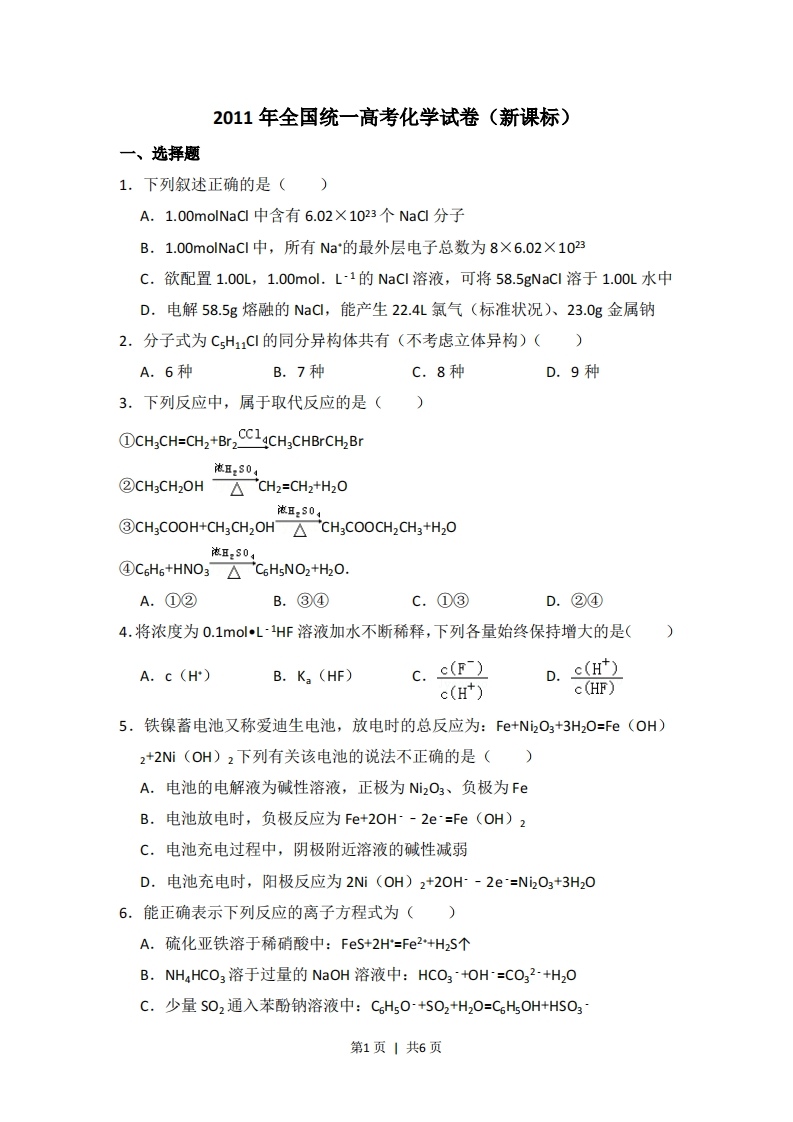 2011年高考化学试卷（新课标）（空白卷）