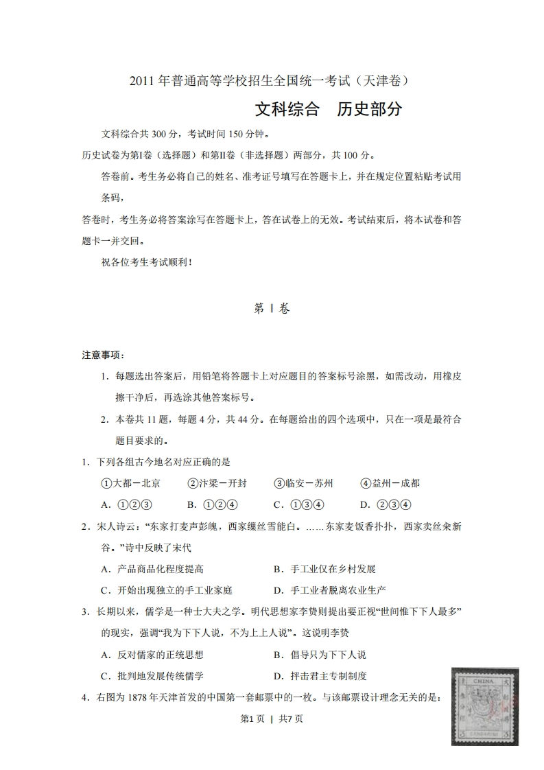2011年高考历史试卷（天津）（空白卷）-初高中资料试题文库