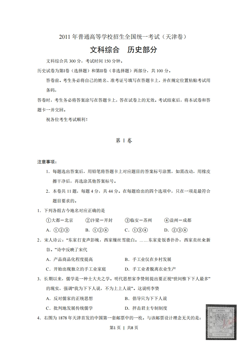 2011年高考历史试卷（天津）（解析卷）-初高中资料试题文库