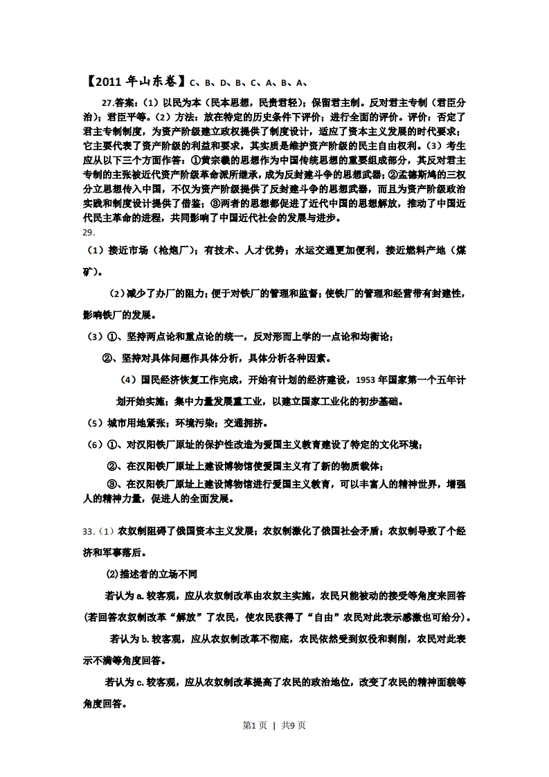 2011年高考历史试卷（山东）（解析卷）-初高中资料试题文库