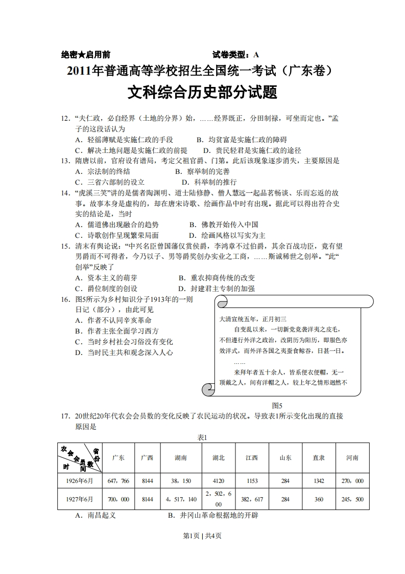 2011年高考历史试卷（广东）（解析卷）-初高中资料试题文库