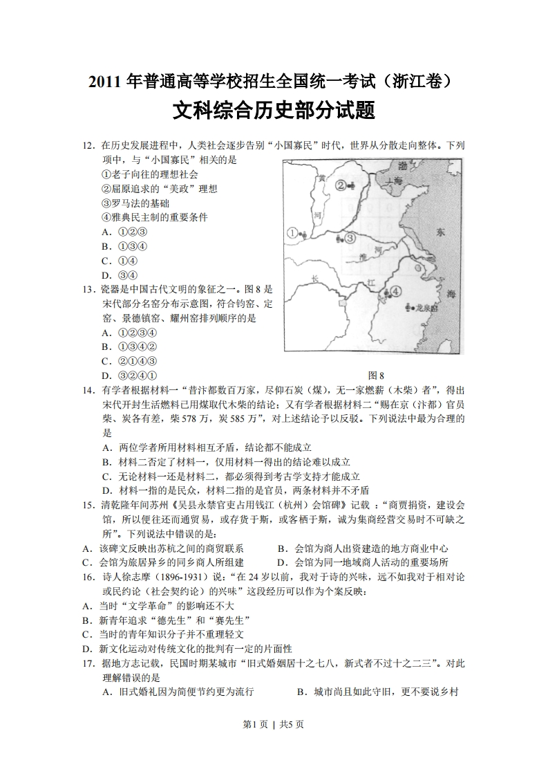 2011年高考历史试卷（浙江）（空白卷）-初高中资料试题文库