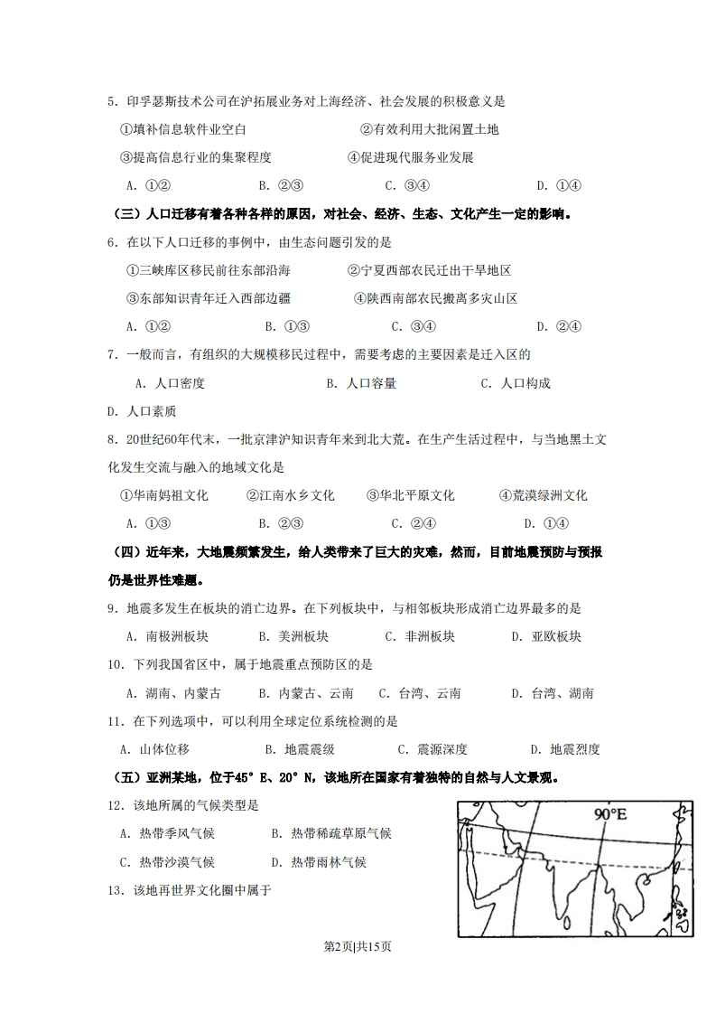 2011年高考地理试卷（上海）（空白卷）-初高中资料试题文库