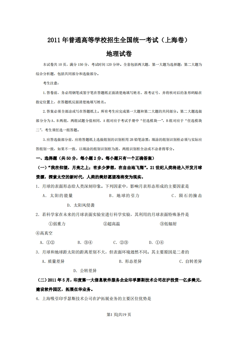 2011年高考地理试卷（上海）（解析卷）-初高中资料试题文库