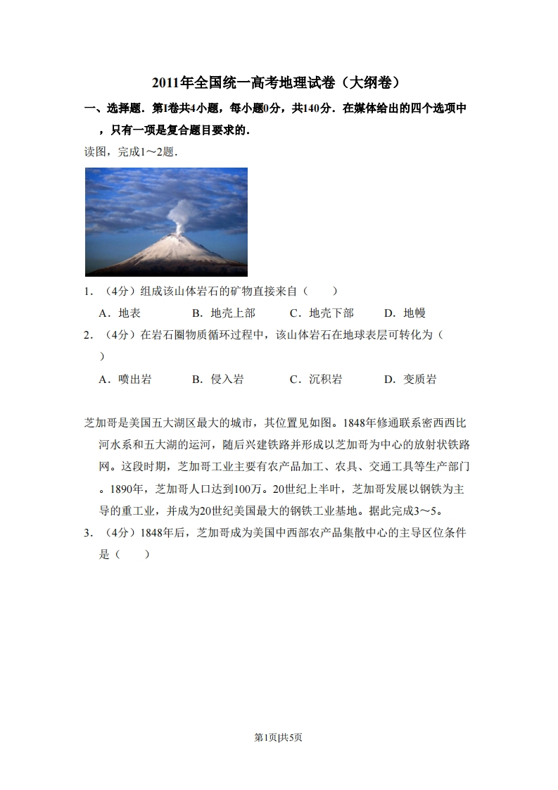 2011年高考地理试卷（大纲卷，全国卷Ⅱ）（空白卷）-初高中资料试题文库