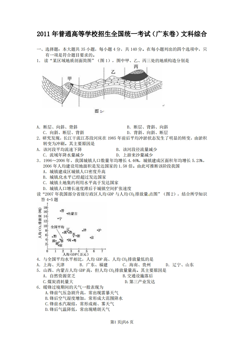 2011年高考地理试卷（广东）（解析卷）-初高中资料试题文库