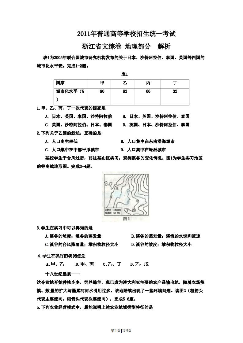 2011年高考地理试卷（浙江）（空白卷）-初高中资料试题文库