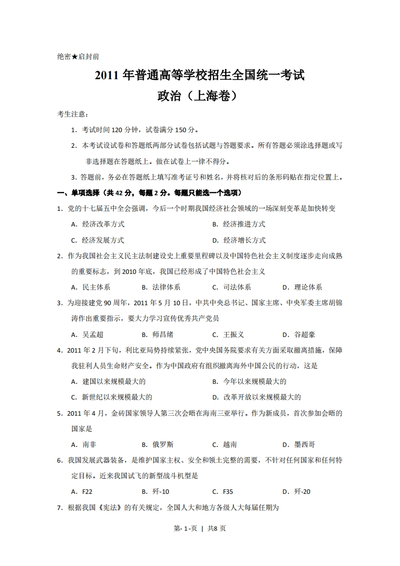 2011年高考政治试卷（上海）（空白卷）-初高中资料试题文库