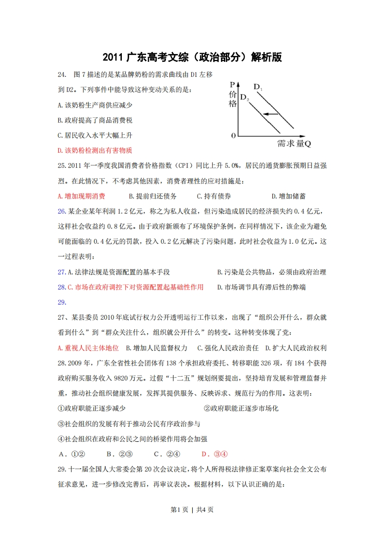 2011年高考政治试卷（广东）（空白卷）-初高中资料试题文库