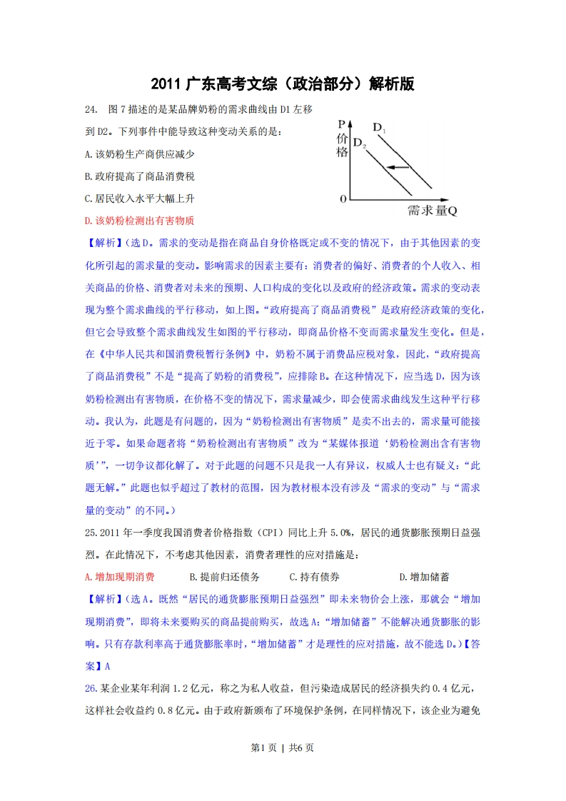 2011年高考政治试卷（广东）（解析卷）-初高中资料试题文库